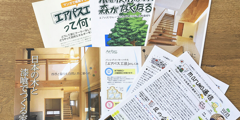 本当に良い家をお届けしたいという、丸和建設の家づくりへの想い